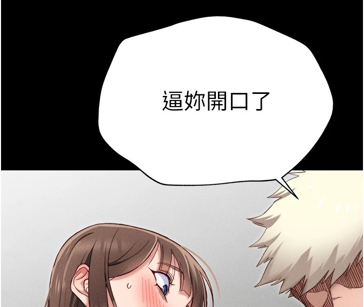 太妹攻略指南 第2話-鞭打「濕」女郎 韩漫图片218