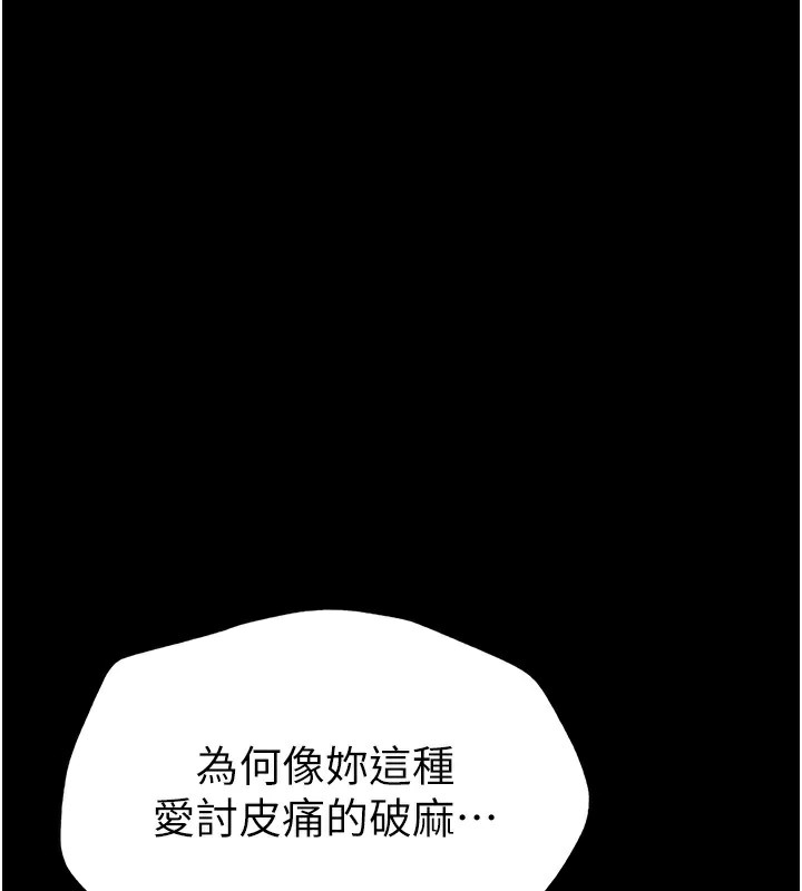 太妹攻略指南 第2話-鞭打「濕」女郎 韩漫图片119