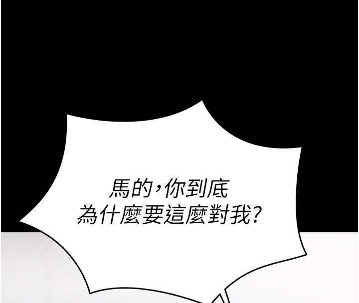 太妹攻略指南 第2話-鞭打「濕」女郎 韩漫图片130