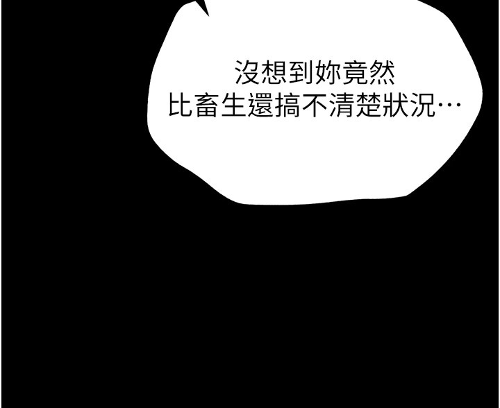 太妹攻略指南 第2話-鞭打「濕」女郎 韩漫图片140