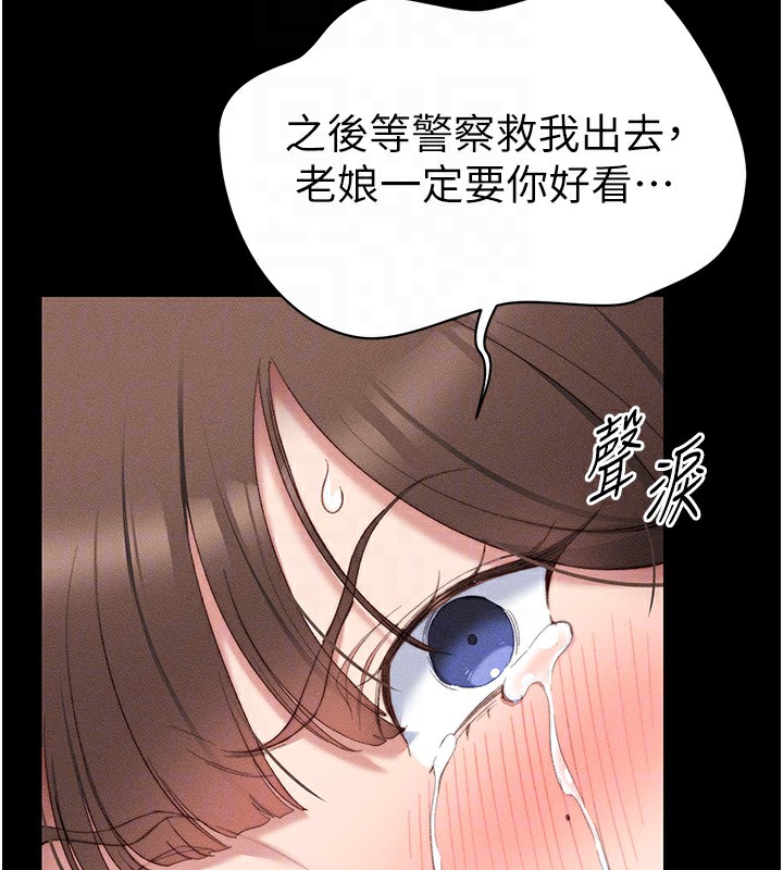 太妹攻略指南 第2話-鞭打「濕」女郎 韩漫图片108
