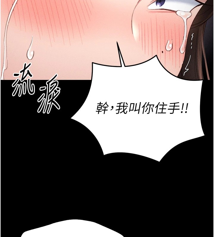 太妹攻略指南 第2話-鞭打「濕」女郎 韩漫图片168