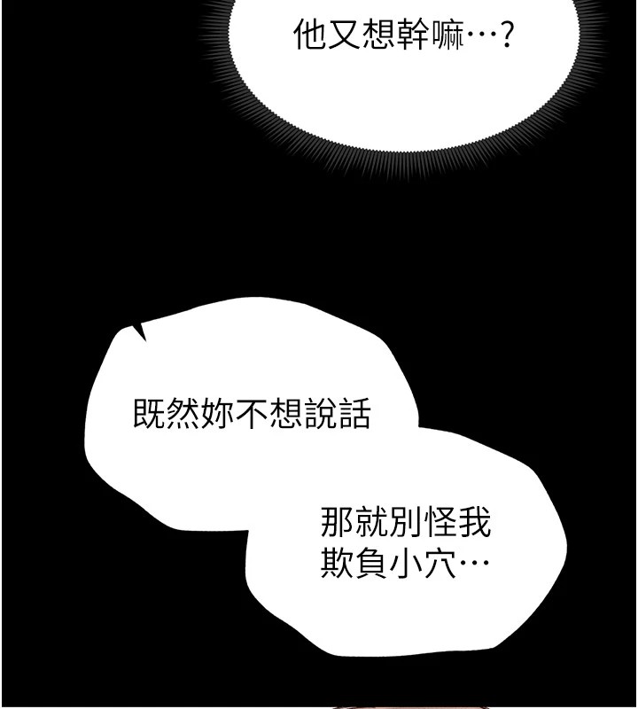 太妹攻略指南 第2話-鞭打「濕」女郎 韩漫图片215