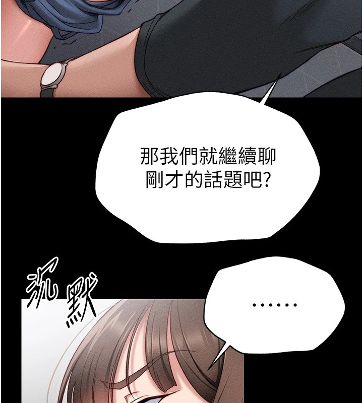 太妹攻略指南 第2話-鞭打「濕」女郎 韩漫图片200