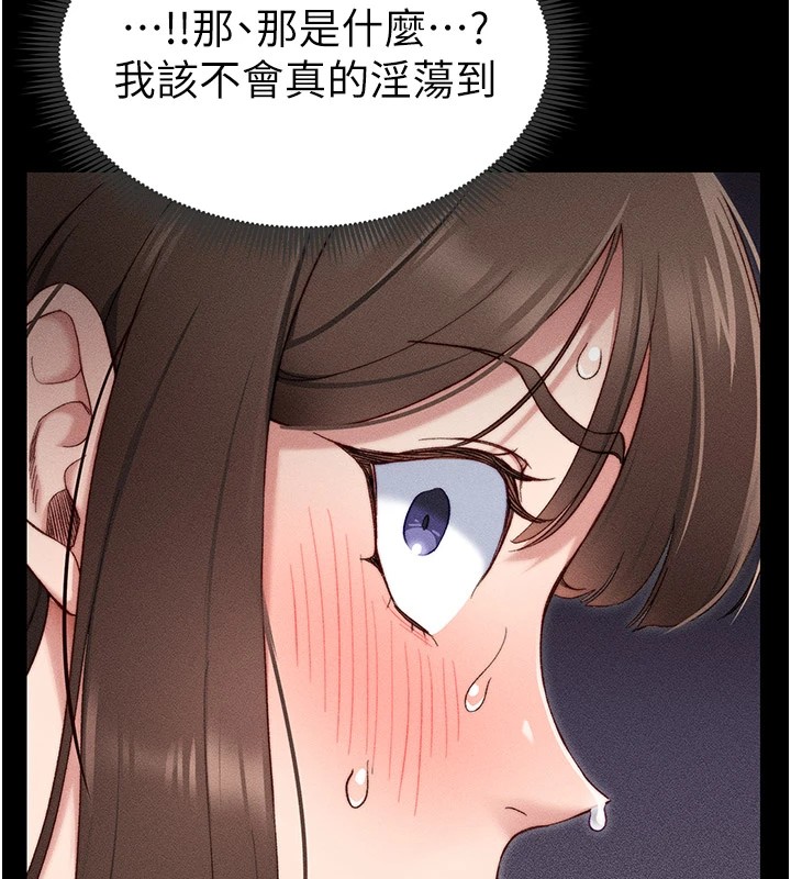 太妹攻略指南 第2話-鞭打「濕」女郎 韩漫图片179