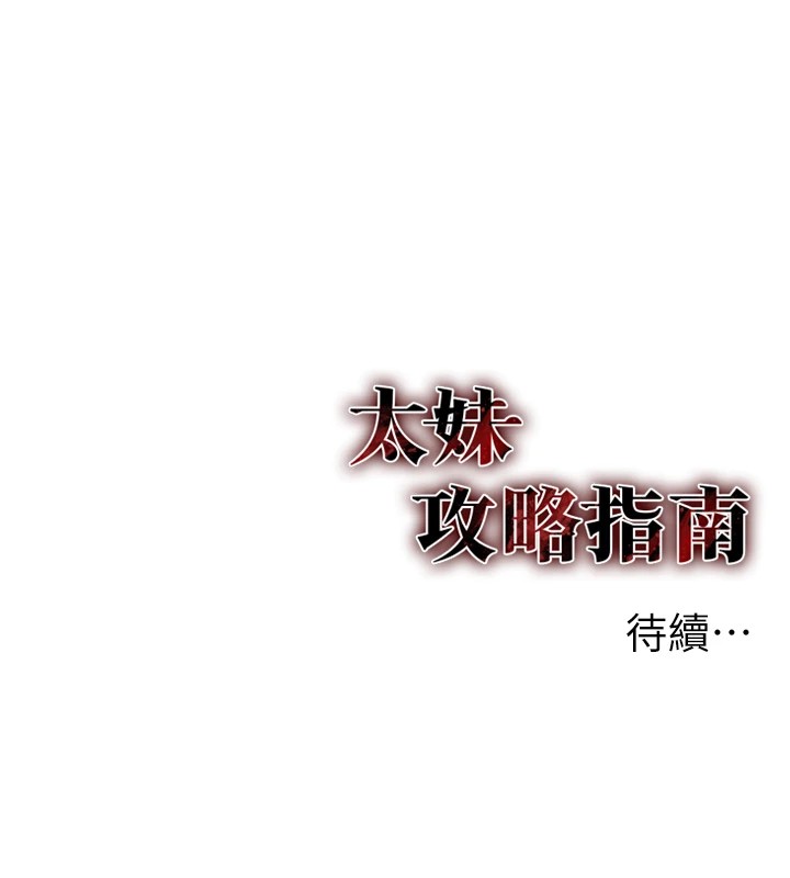太妹攻略指南 第3話-不守淫戒，大禮伺候 韩漫图片228