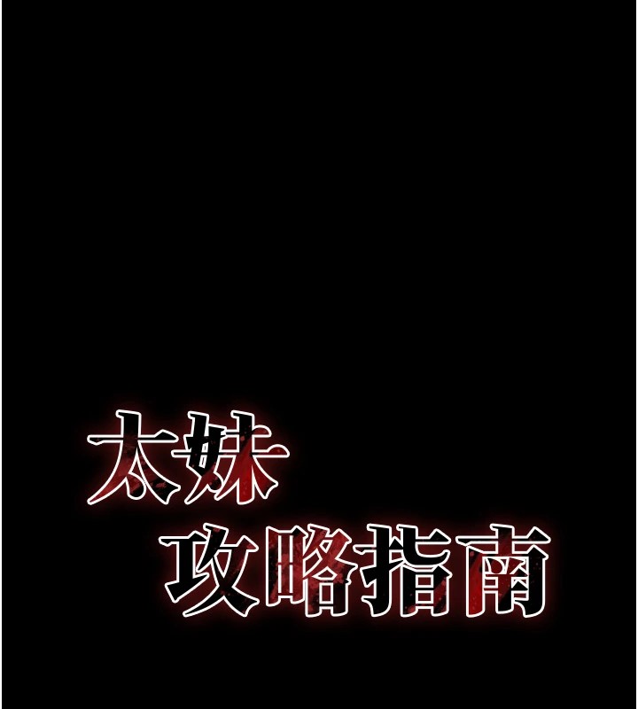 太妹攻略指南 第3話-不守淫戒，大禮伺候 韩漫图片19