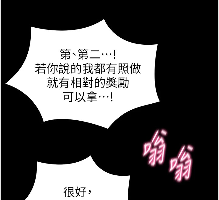 太妹攻略指南 第3話-不守淫戒，大禮伺候 韩漫图片73
