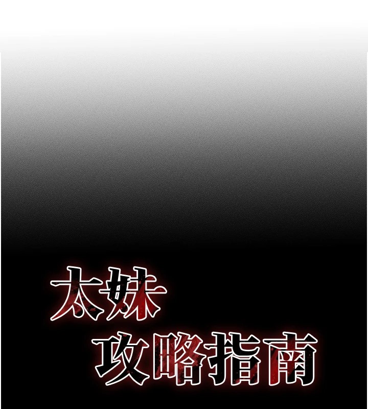 太妹攻略指南 第4話-愛液的滋味還不錯吧? 韩漫图片10
