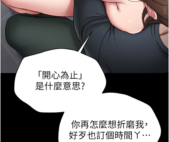 太妹攻略指南 第4話-愛液的滋味還不錯吧? 韩漫图片79