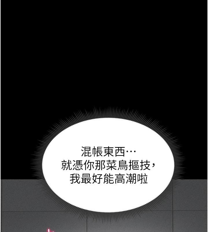 太妹攻略指南 第4話-愛液的滋味還不錯吧? 韩漫图片118