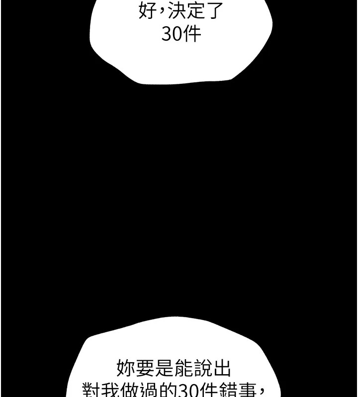 太妹攻略指南 第4話-愛液的滋味還不錯吧? 韩漫图片95