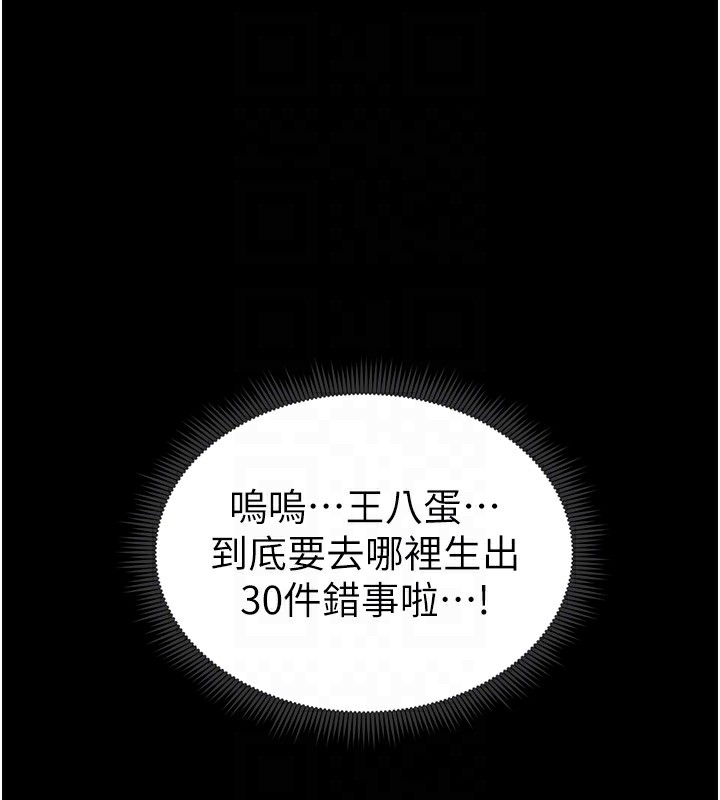 太妹攻略指南 第4話-愛液的滋味還不錯吧? 韩漫图片102