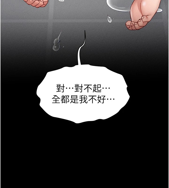 太妹攻略指南 第4話-愛液的滋味還不錯吧? 韩漫图片151