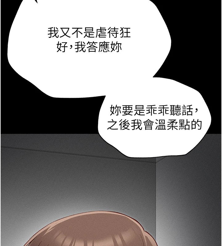 太妹攻略指南 第4話-愛液的滋味還不錯吧? 韩漫图片65