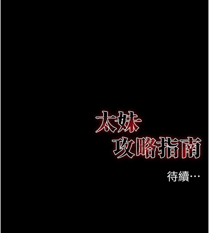 太妹攻略指南 第4話-愛液的滋味還不錯吧? 韩漫图片190