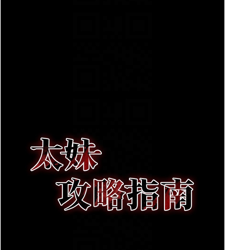 太妹攻略指南 第5話-人傢餓餓…快給我… 韩漫图片22
