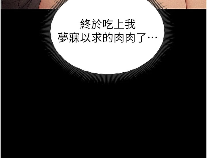 太妹攻略指南 第5話-人傢餓餓…快給我… 韩漫图片147
