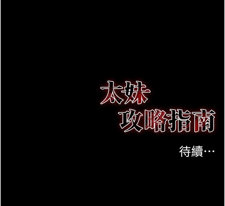 太妹攻略指南 第5話-人傢餓餓…快給我… 韩漫图片174