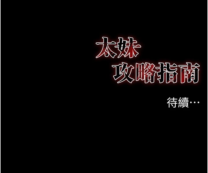 太妹攻略指南 第6話-訓練小太妹定點尿尿 韩漫图片205