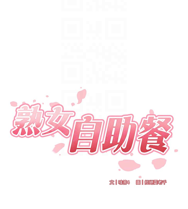 韩漫H漫画 熟女自助餐  - 点击阅读 第21话-射进妳的处女菊花 22