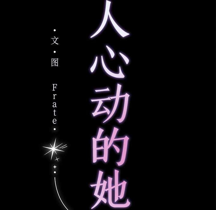 诱人心动的她 第1話 韩漫图片56