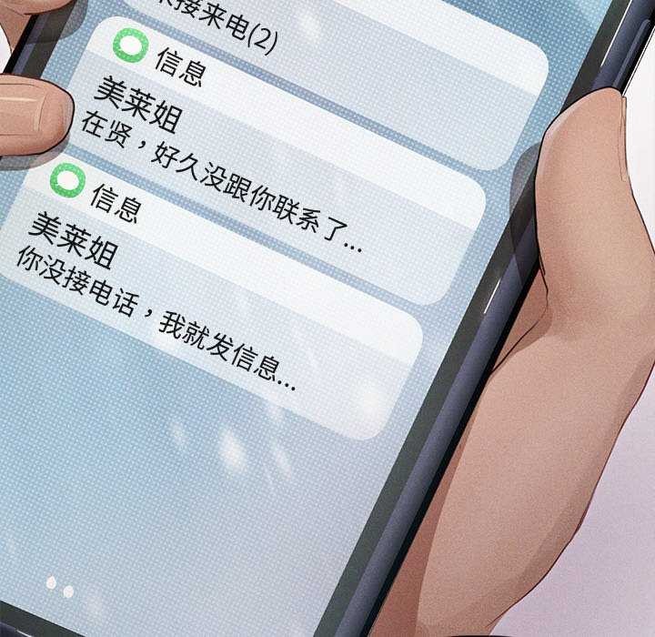 诱人心动的她 第2話 韩漫图片94