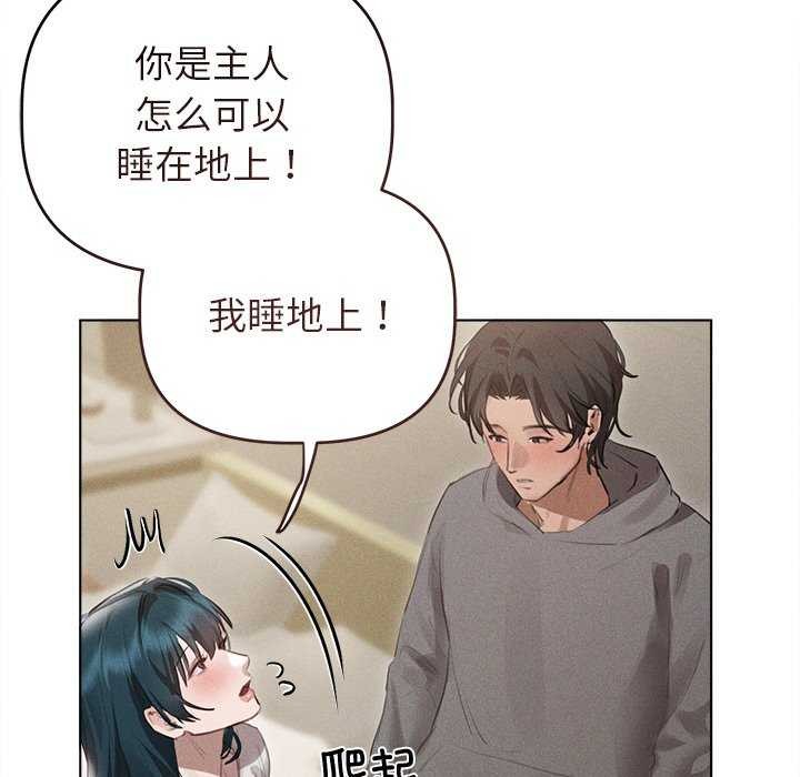 诱人心动的她 第2話 韩漫图片103