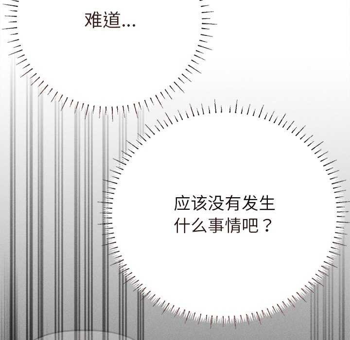 诱人心动的她 第3話 韩漫图片139