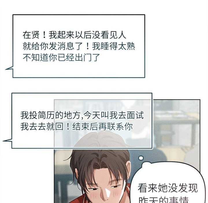 诱人心动的她 第3話 韩漫图片71