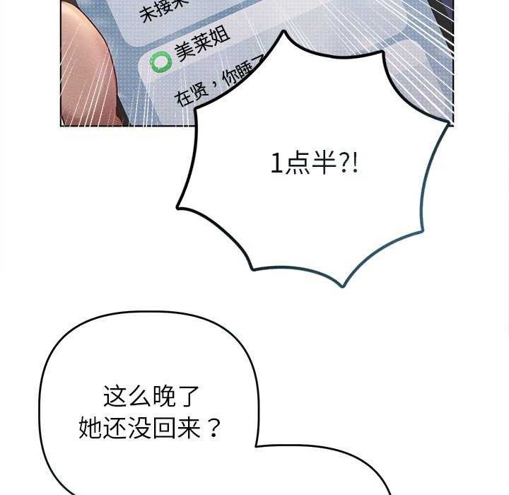诱人心动的她 第3話 韩漫图片131