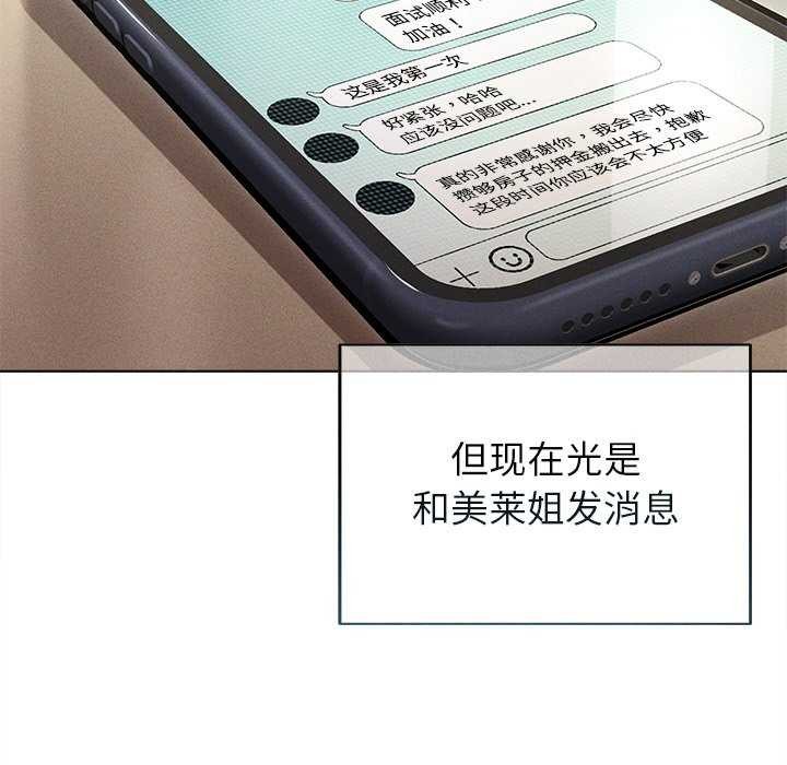 诱人心动的她 第3話 韩漫图片81