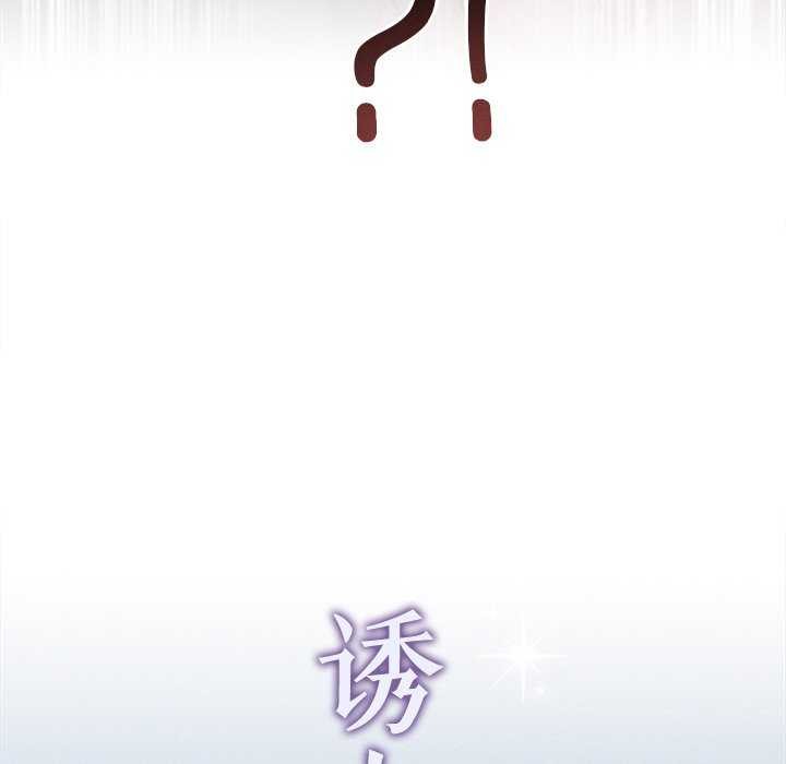 诱人心动的她 第3話 韩漫图片24