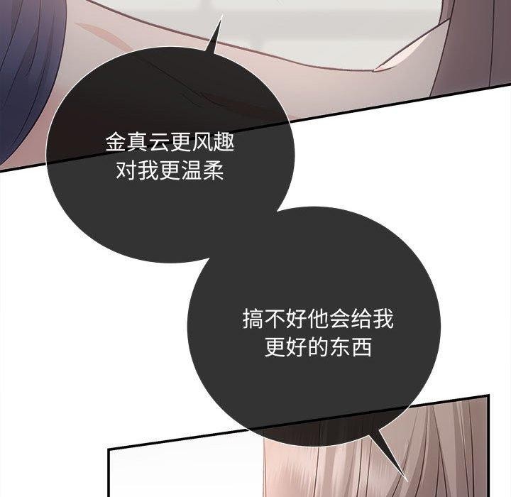 协议关係 第34話 韩漫图片53