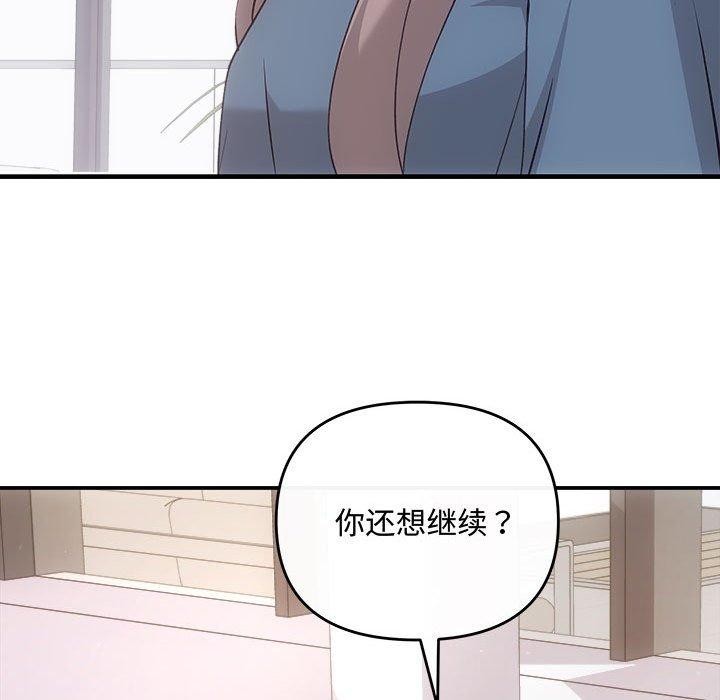 协议关係 第34話 韩漫图片106