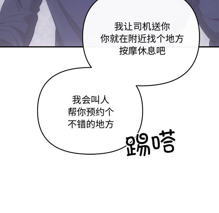 协议关係 第34話 韩漫图片116