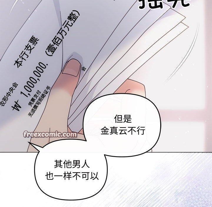 协议关係 第34話 韩漫图片120