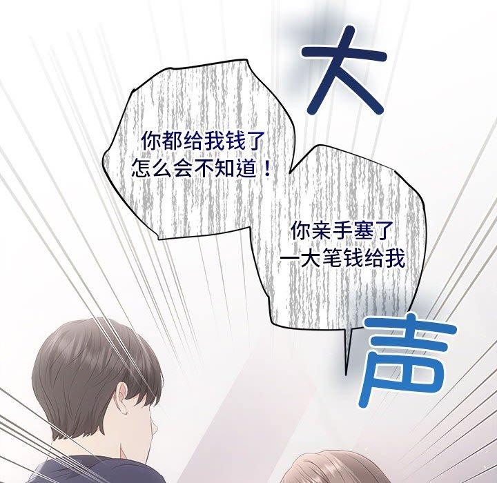 协议关係 第34話 韩漫图片44