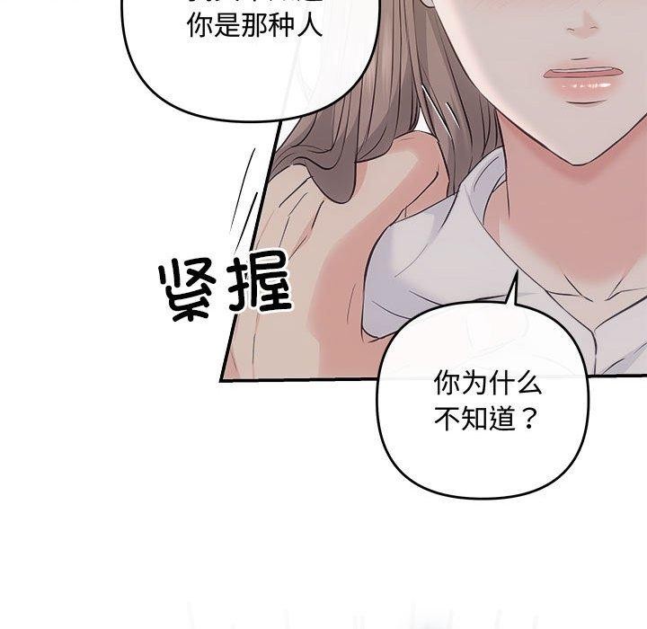 协议关係 第34話 韩漫图片43