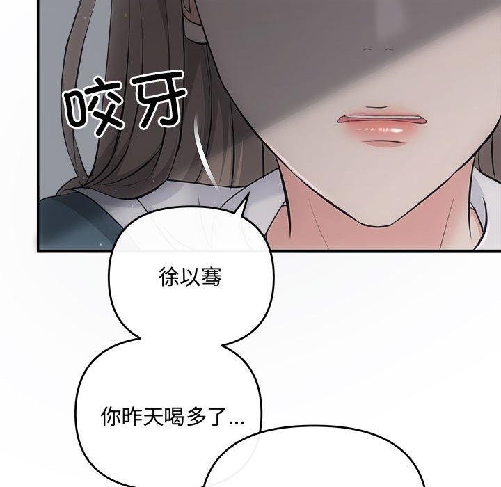 协议关係 第34話 韩漫图片18