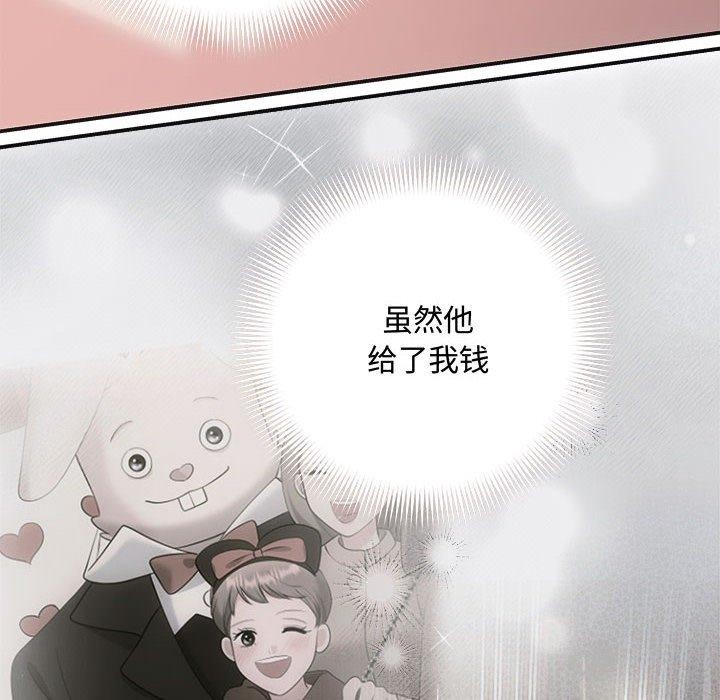 协议关係 第34話 韩漫图片79