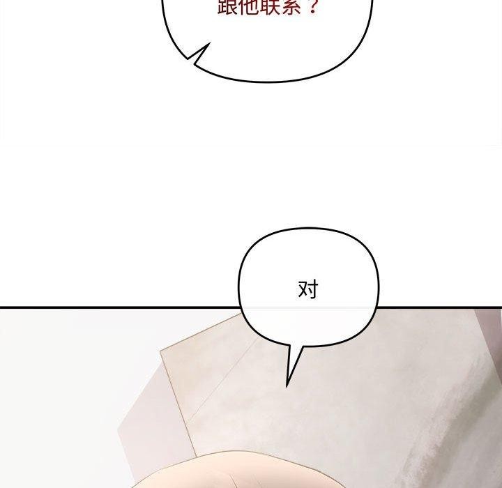 协议关係 第34話 韩漫图片47
