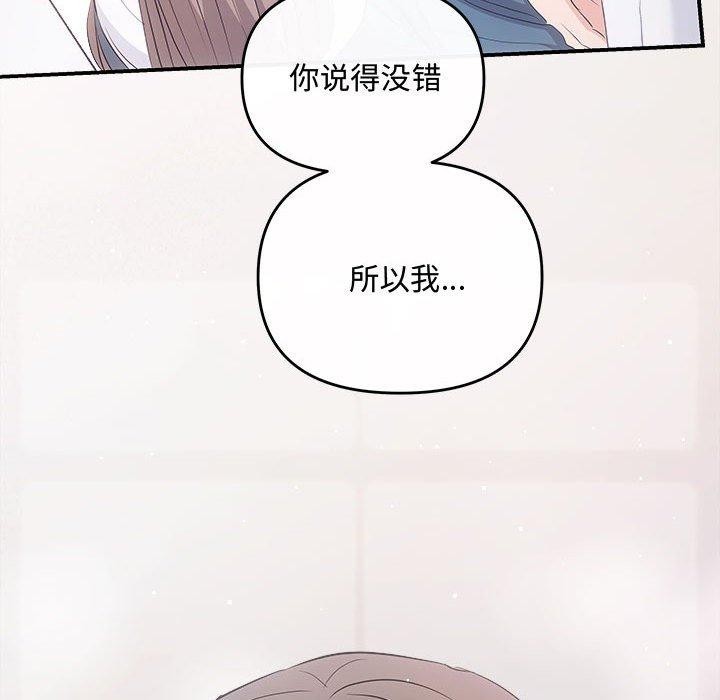 协议关係 第34話 韩漫图片38