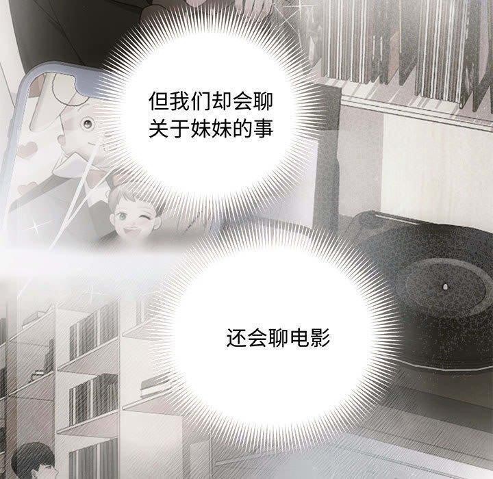 协议关係 第34話 韩漫图片80