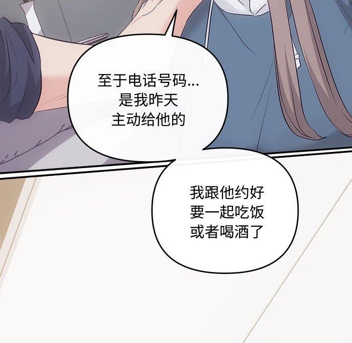 协议关係 第34話 韩漫图片49