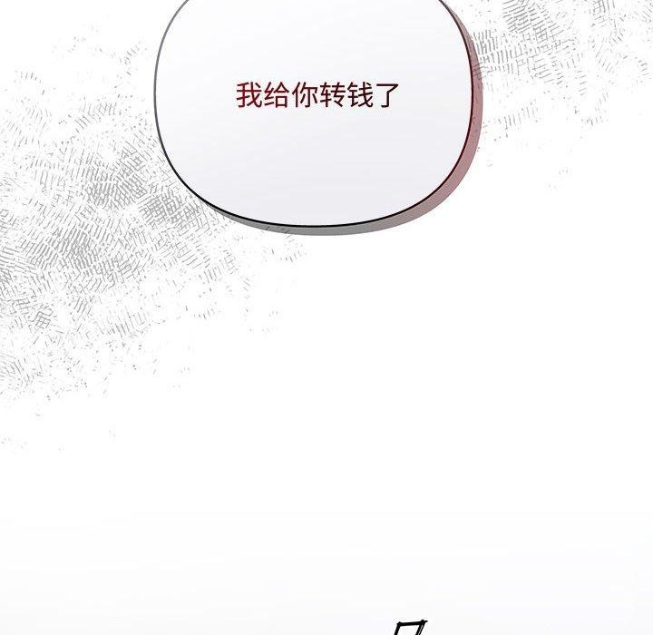 协议关係 第34話 韩漫图片67