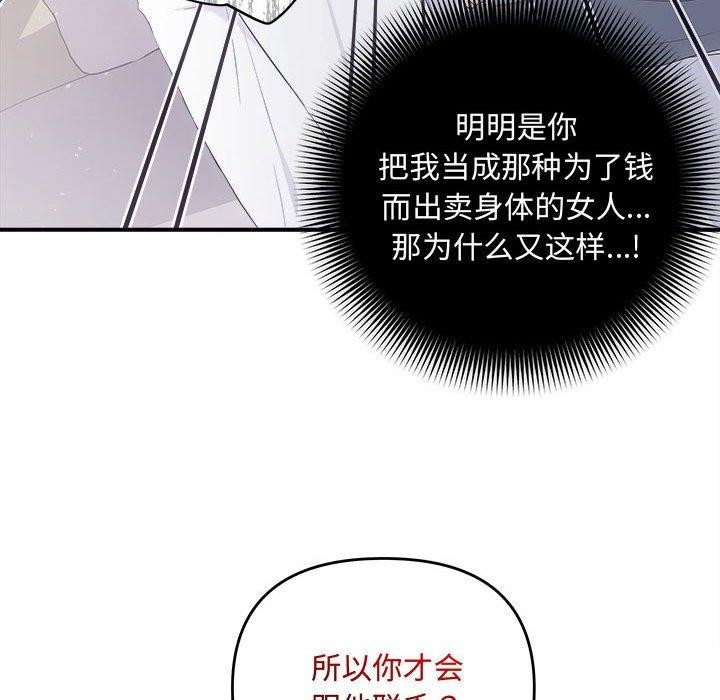 协议关係 第34話 韩漫图片46