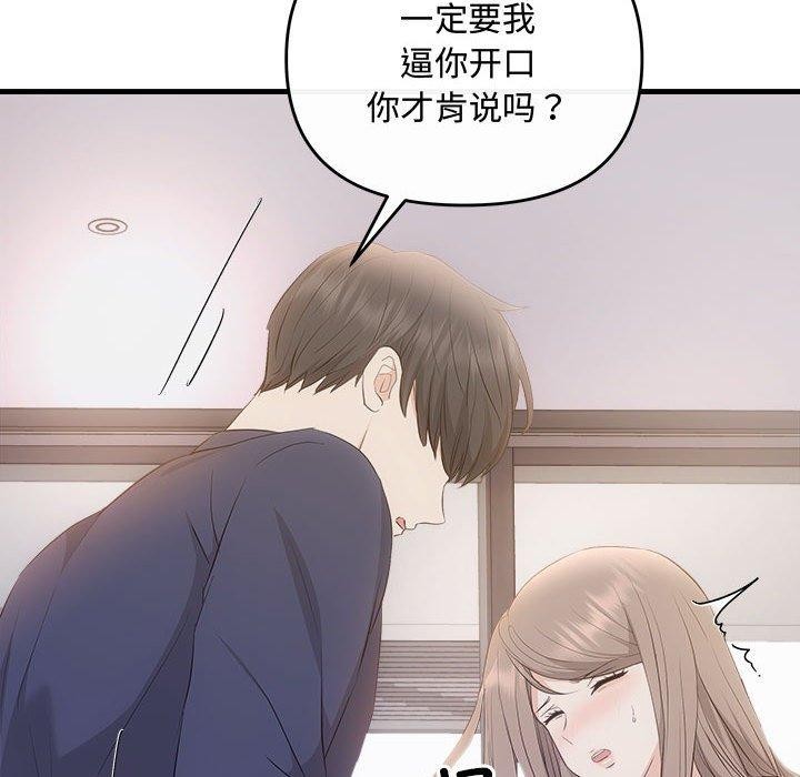 协议关係 第34話 韩漫图片95