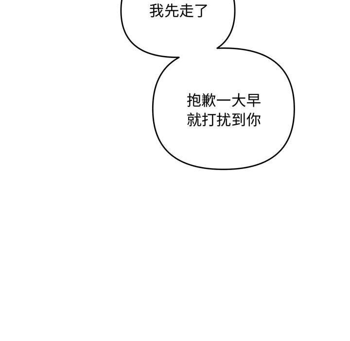 协议关係 第34話 韩漫图片61