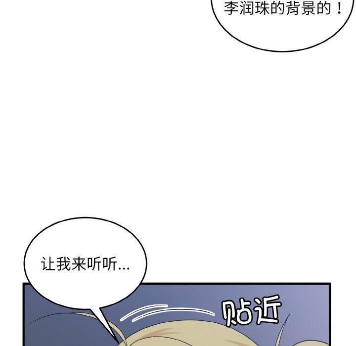 打脸的告白 第33話 韩漫图片71